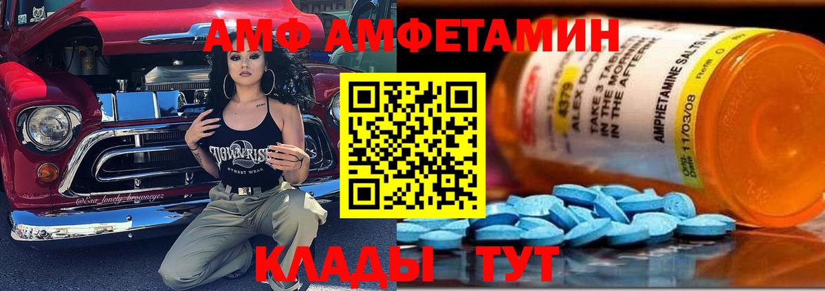 АМФ 97%  АМФ  Стерлитамак  Амфетамин  Вход с VPN 