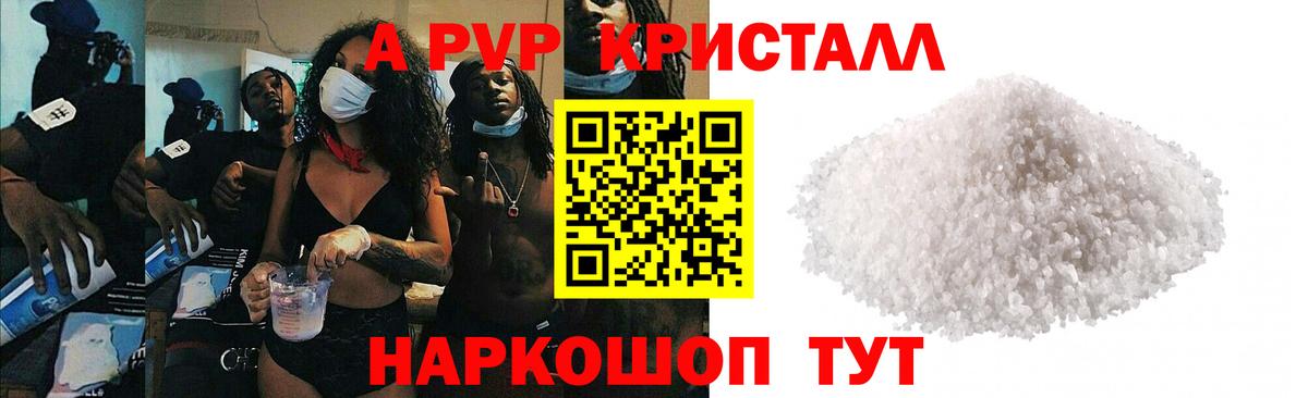 A PVP Соль Стерлитамак