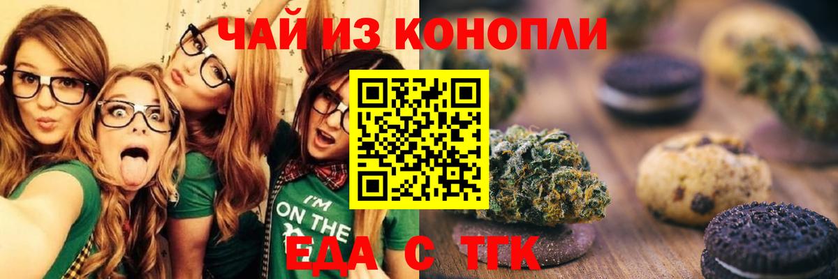 Печенье с ТГК марихуана  Вход с VPN  Стерлитамак 
