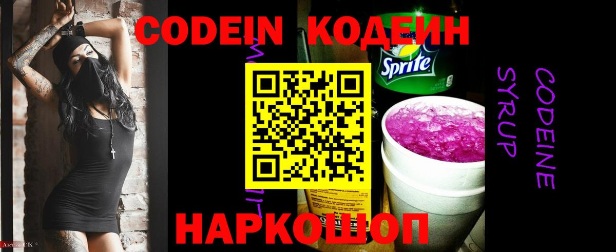 Стерлитамак  Кодеиновый сироп Lean напиток Lean (лин)  Кодеин Purple Drank  Вход с VPN 