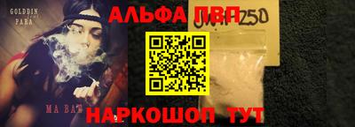 альфа пвп Мариинск