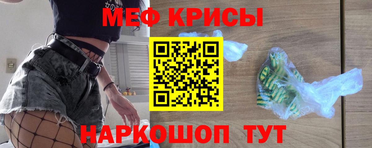 Меф мяу мяу кристаллы Стерлитамак
