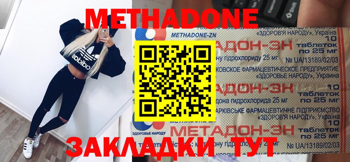 Метадон кристалл Стерлитамак