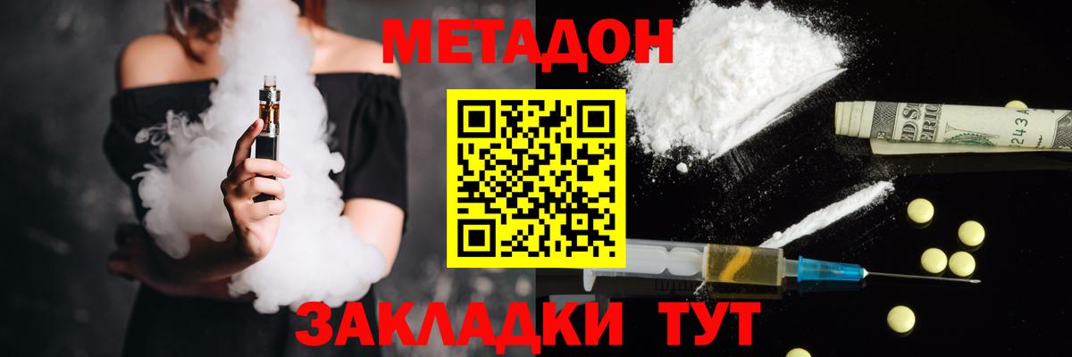 МЕТАДОН methadone  МЕТАДОН кристалл  Стерлитамак  Вход с VPN 