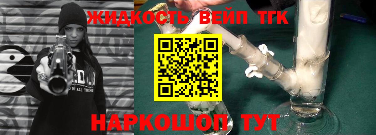 ТГК жижа Стерлитамак